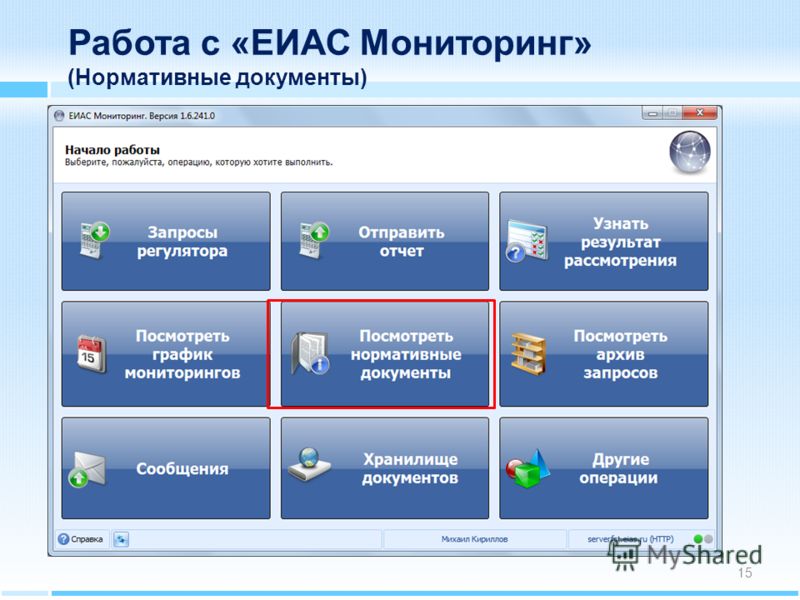 скачать еиас мониторинг