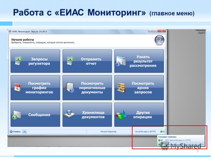 скачать еиас мониторинг