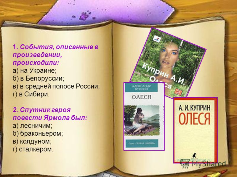 ПРЕЗЕНТАЦИЯ.ОБЗОР СОДЕРЖАНИЯ ПРОИЗВЕДЕНИЯ КУПРИНА ОЛЕСЯ 11 КЛАСС СКАЧАТЬ БЕСПЛАТНО ПРЕЗЕНТАЦИЯ.ОБЗОР СОДЕРЖАНИЯ ПРОИЗВЕДЕНИЯ КУПРИНА ОЛЕСЯ 11 КЛАСС СКАЧАТЬ БЕСПЛАТНО