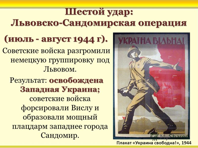 в львовско-сандомирской операции какие фронты и войска принимали участие в львовско-сандомирской операции какие фронты и войска принимали участие