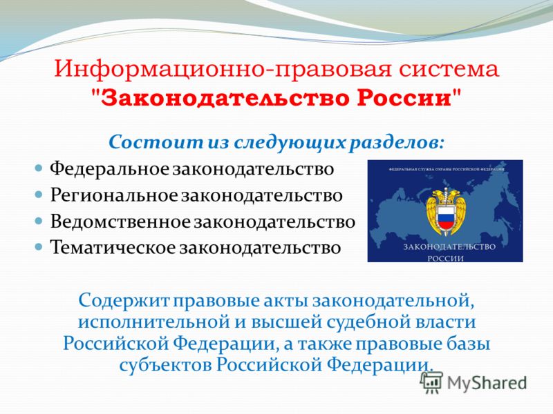 Презентация на тему: "Выполнение требований федерального законодательства в обла