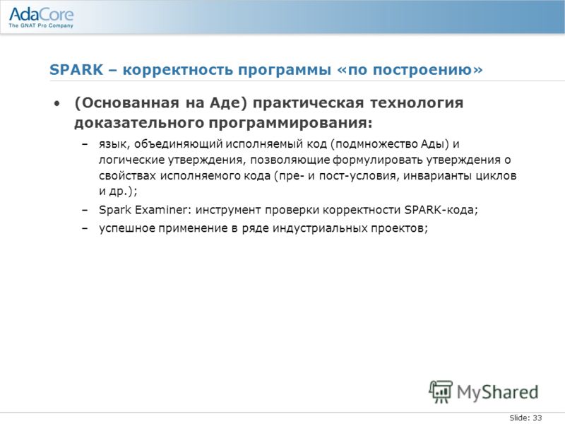 Презентация на тему "Slide 1 Адатехнологии в 21 веке не миф, а реальность ( Язык Ада