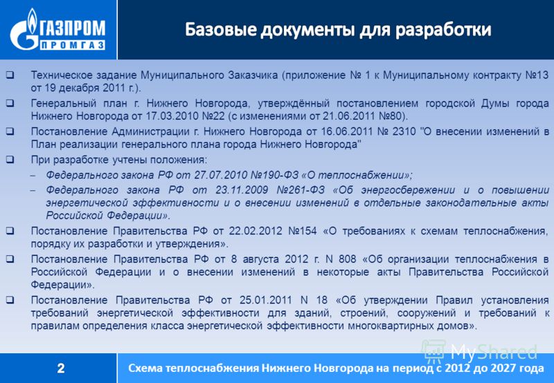 Постановление правительства рф схемы теплоснабжения Постановление правительства рф схемы теплоснабжения