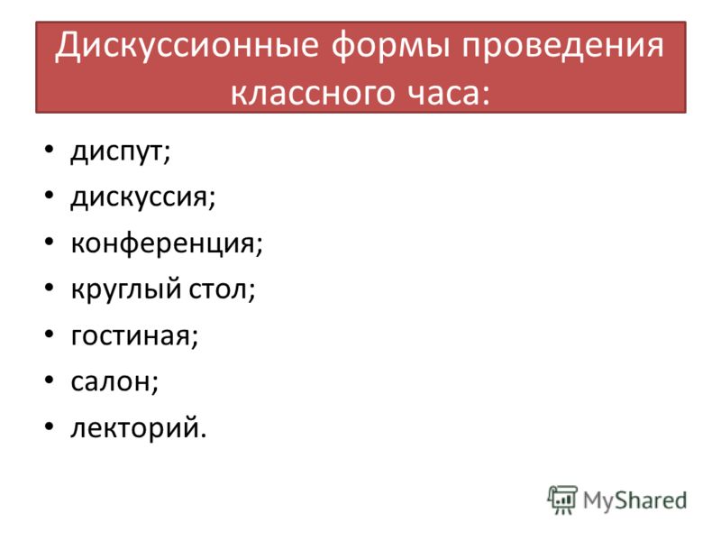 анализ классного часа по фгос образец