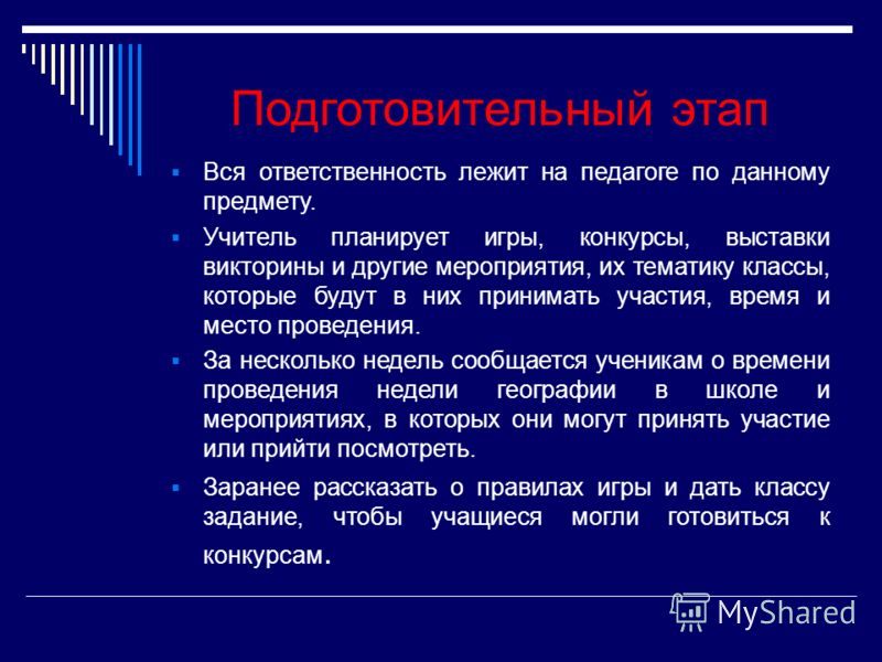Викторины и конкурсы по географии Викторины и конкурсы по географии