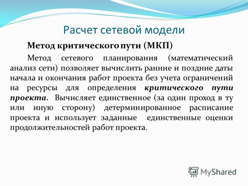 Курсовая работа: Нахождение критического пути табличным методом