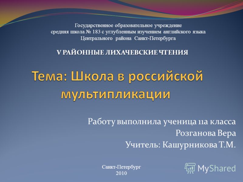 http://images.myshared.ru/5/367185/slide_1.jpg