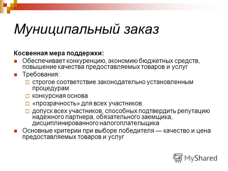 Экономия средств от проведения конкурса Экономия средств от проведения конкурса