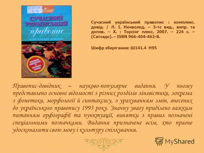 український правопис 1993 скачать