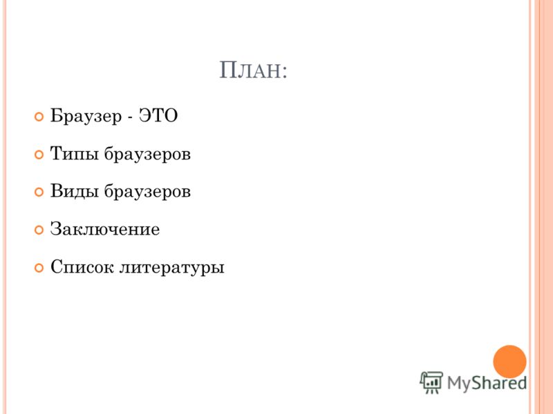 Курсовая работа: Сравнительная характеристика браузеров