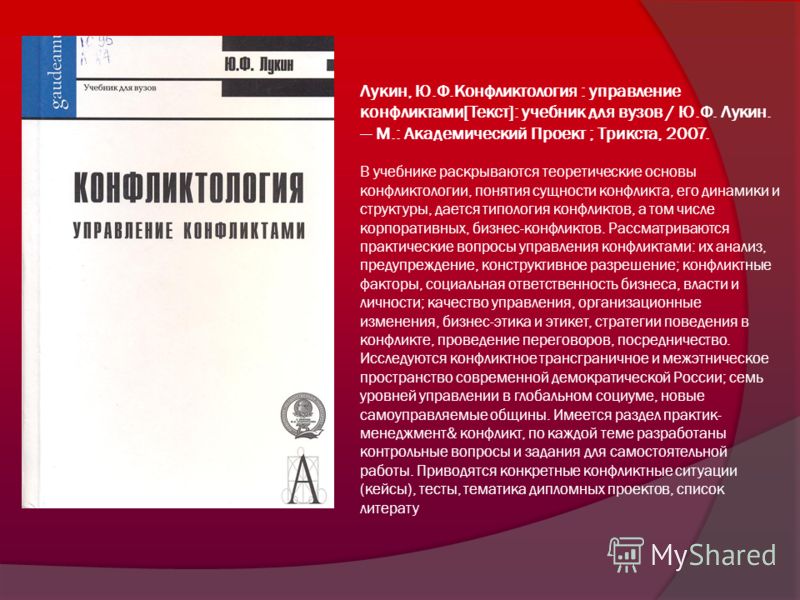 Учебное пособие: Практикум по конфликтологии Емельянов С М