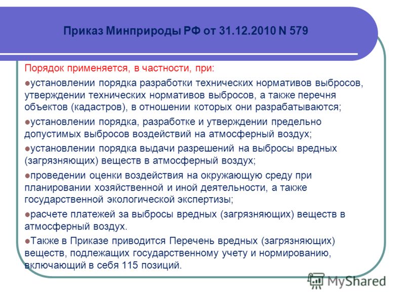 Приказ минприроды 579 от 31122010 статус Приказ минприроды 579 от 31122010 статус