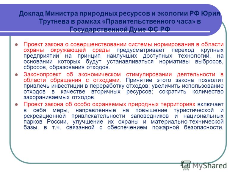 [PUNIQRANDLINE-(au-dating-names.txt) 70 Законодательство рф по охране окружающей среды реферат 1871