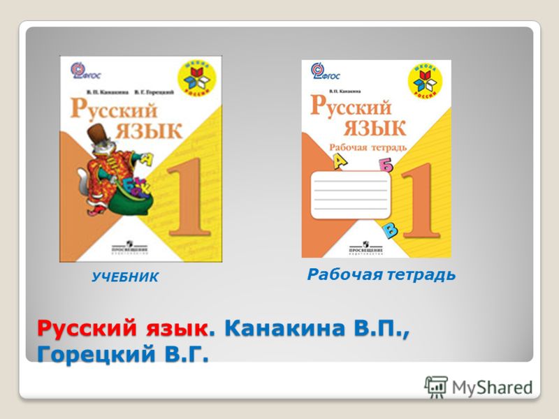 Рабочие программы школа россии 4 класс русский язык бесплатно