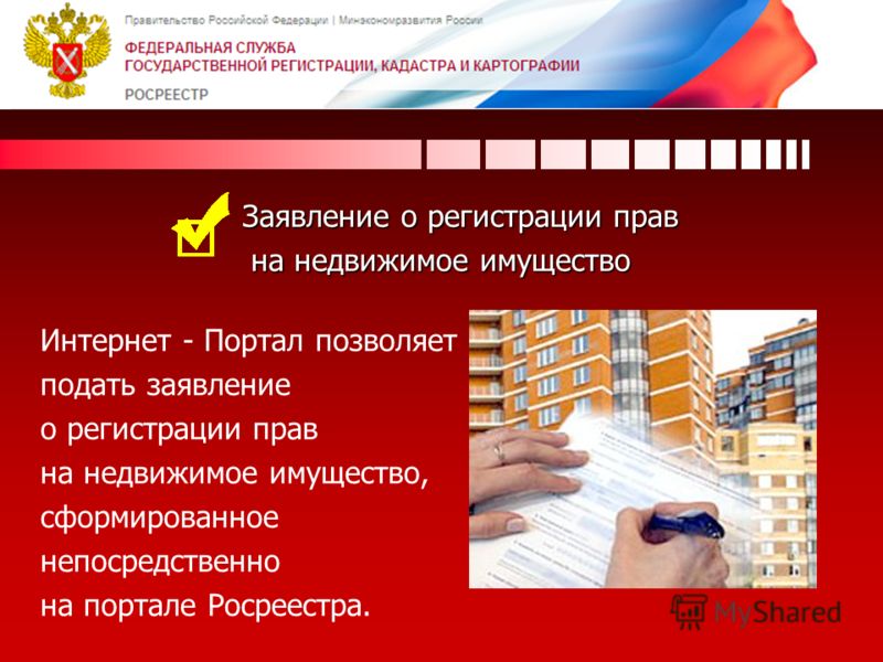 какой-то как формировалась регистрация прав на недвижимое имущество перестали