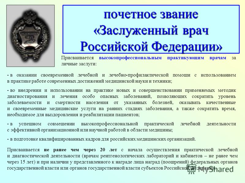 Характеристика на присвоение заслуженного юриста рф трудом