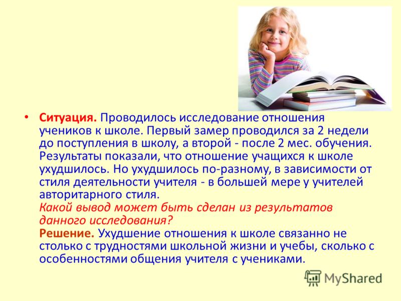 Отношение учащихся и родителей к школе Отношение учащихся и родителей к школе