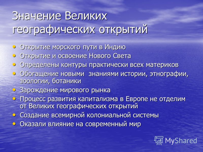 Ответы: 1.Какие условия были необходимы для географических открытий ? 2. Заполни