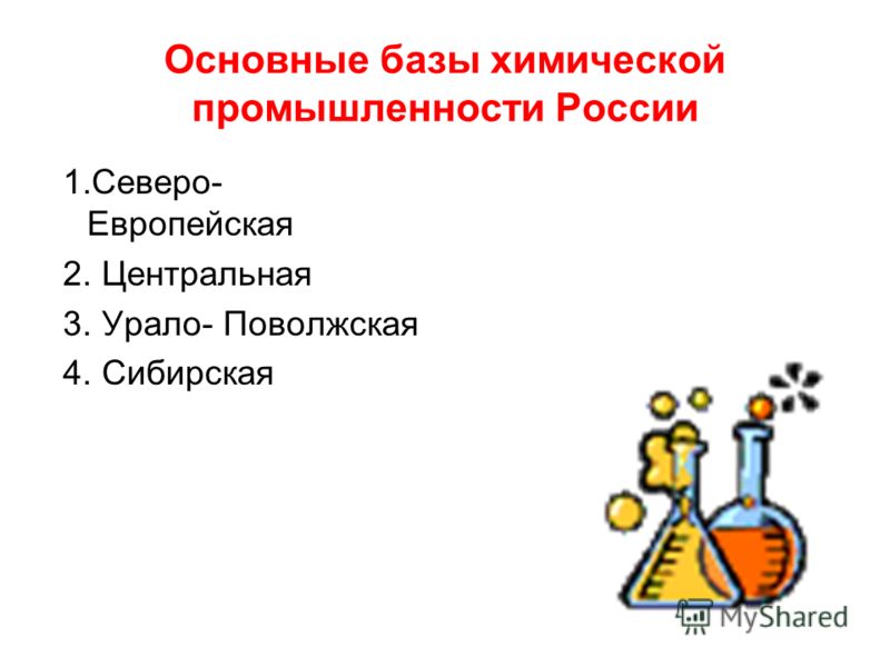 Практическая работа химико-лесной комплекс россии 9 класс