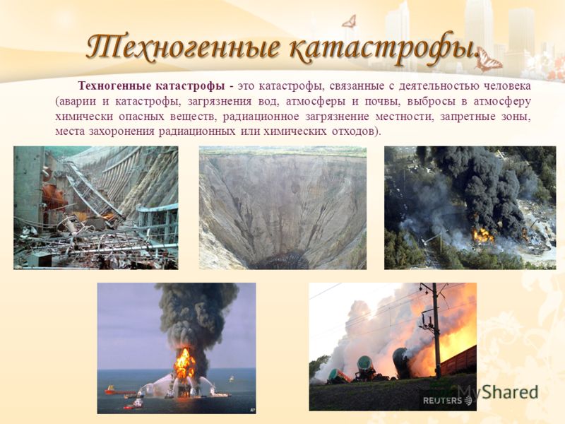 Аварии связанные с водой Аварии связанные с водой