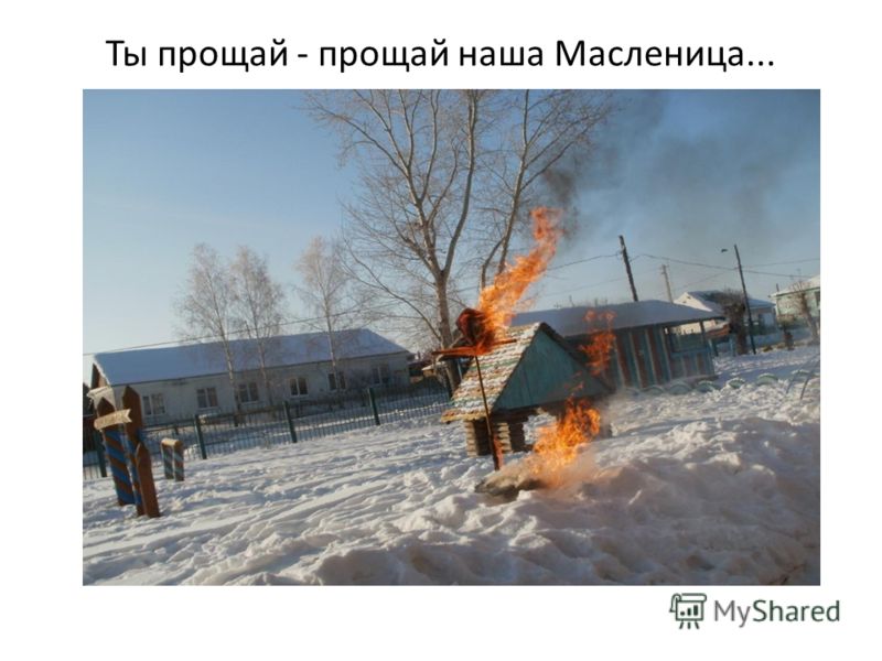 ТЫ ПРОЩАЙ ПРОЩАЙ НАША МАСЛЕНИЦА ЧИБАТУХА СКАЧАТЬ БЕСПЛАТНО ТЫ ПРОЩАЙ ПРОЩАЙ НАША МАСЛЕНИЦА ЧИБАТУХА СКАЧАТЬ БЕСПЛАТНО