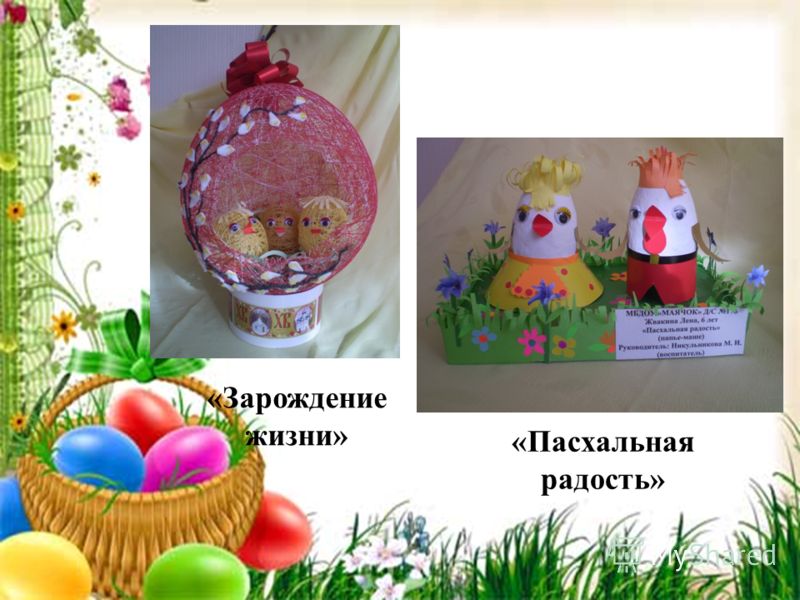 Рисунок пасхальную радость Рисунок пасхальную радость