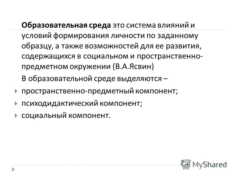 Презентация на тему: "Личность и социальная среда 8 класс. Обществознание.". Ска