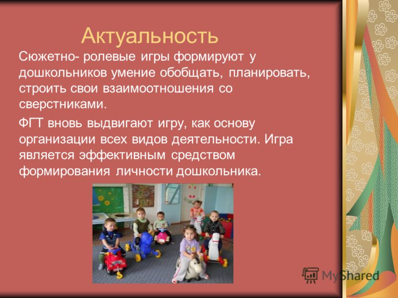 самообразование развитие творческих способностей в сюжетно ролевых играх всем