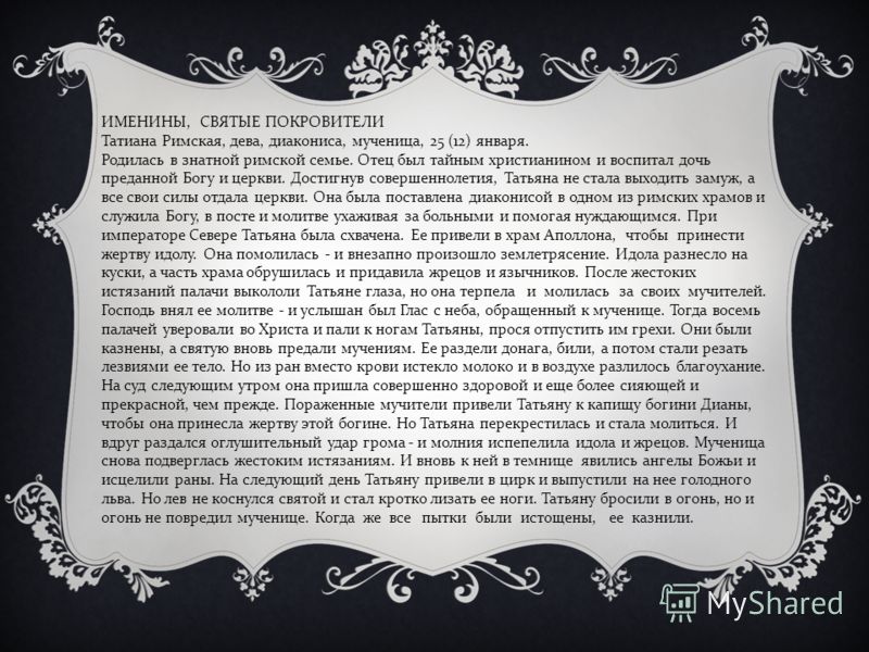 Родиться в именины Родиться в именины