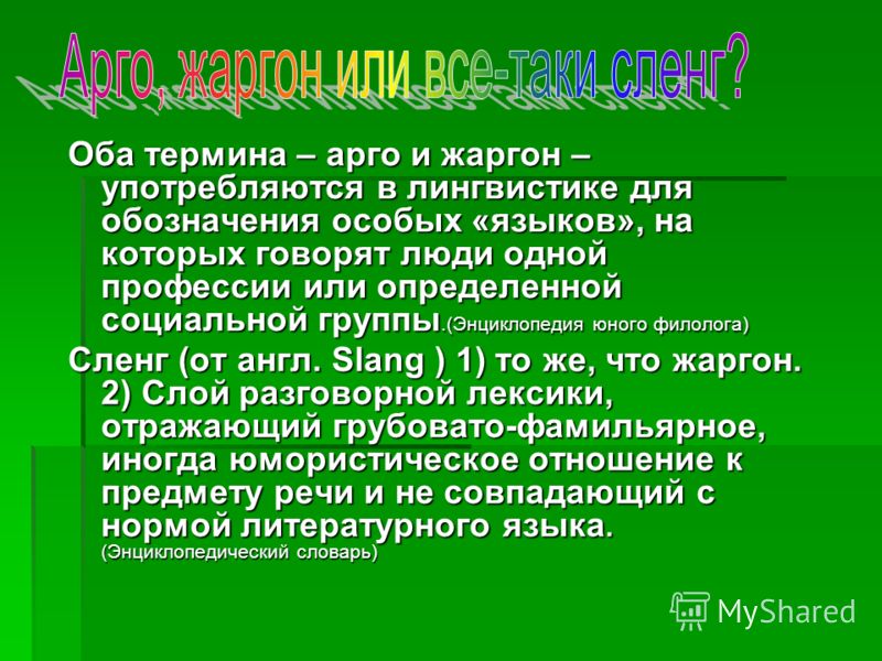 Словарь-компьютерного-сленга