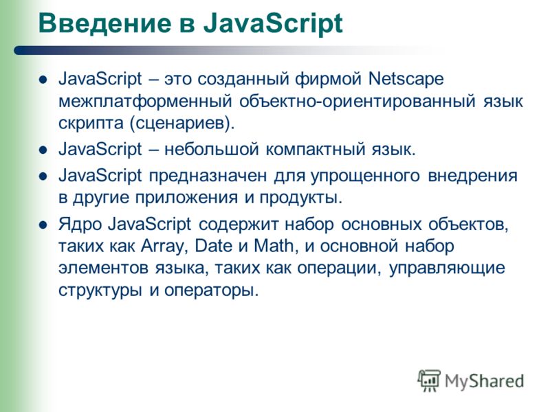 Javascript это язык сценариев javascript Javascript это язык сценариев javascript