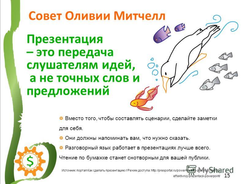 Как лучше сделать презентацию себя фото 299