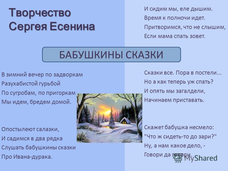 Стих есенина по задворкам Стих есенина по задворкам