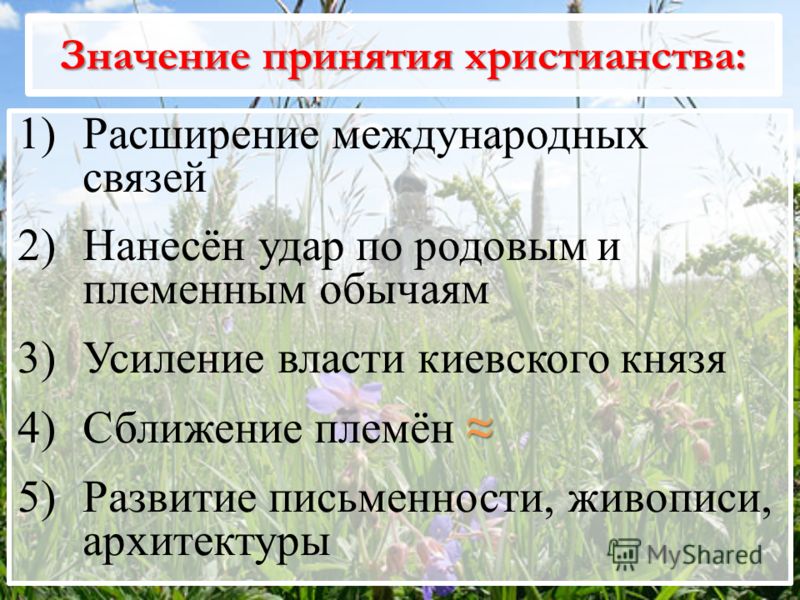 Презентация кПрезентация к уроку истории России (6 класс): "Правление князя Влад