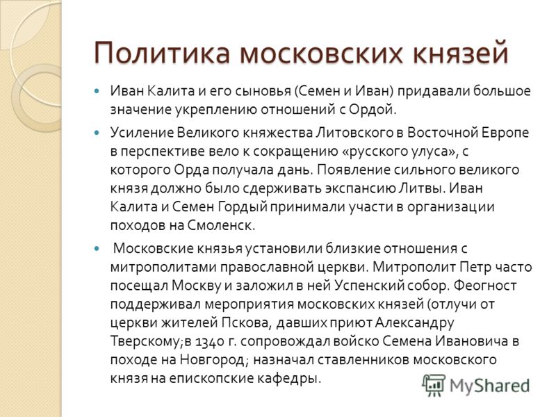 Московские князья век