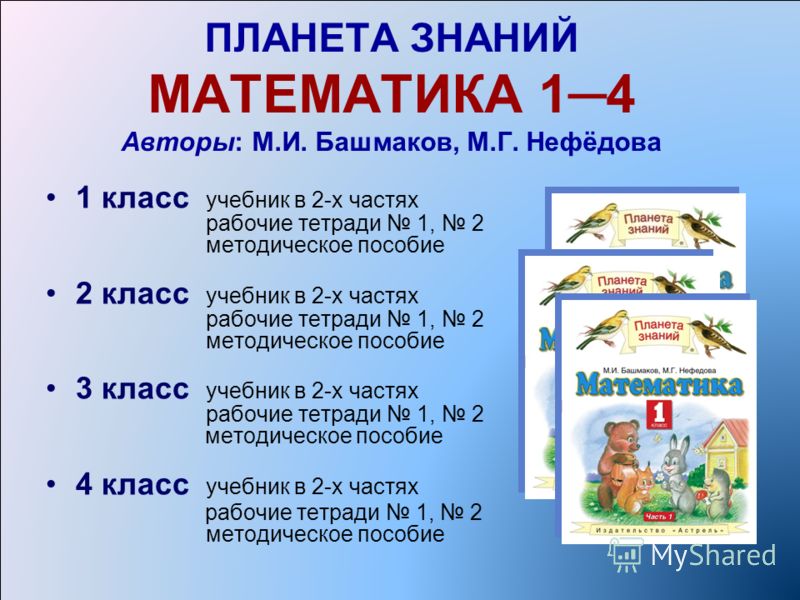 Ответы на учебник по математике 3 класс башмаков без скачивания