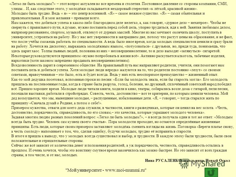 Молодым Быть Очень Плохо Сочинение Молодым Быть Очень Плохо Сочинение
