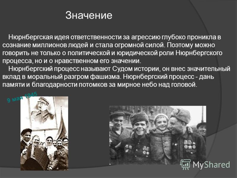 Сценарий нюрнбергского процесс Сценарий нюрнбергского процесс