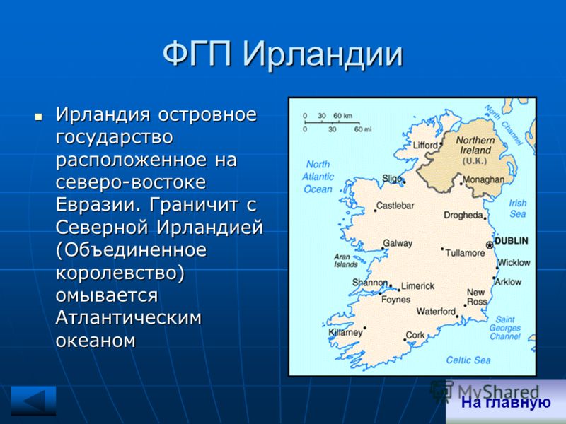 Где находится остров ирландия на карте План описания ирландии