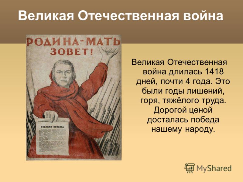 Проект о великой отечественной войне