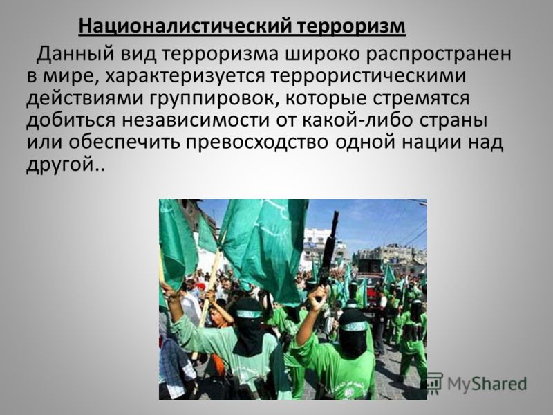 Схема классификация терроризма