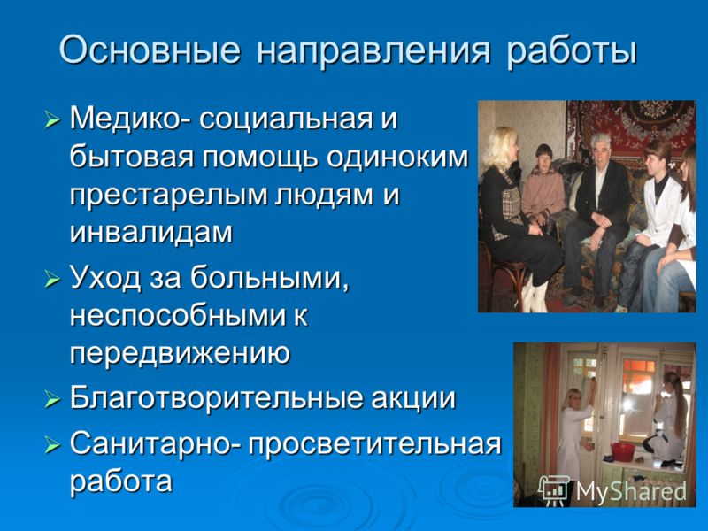 Социальный уход для престарелыми Социальный уход для престарелыми