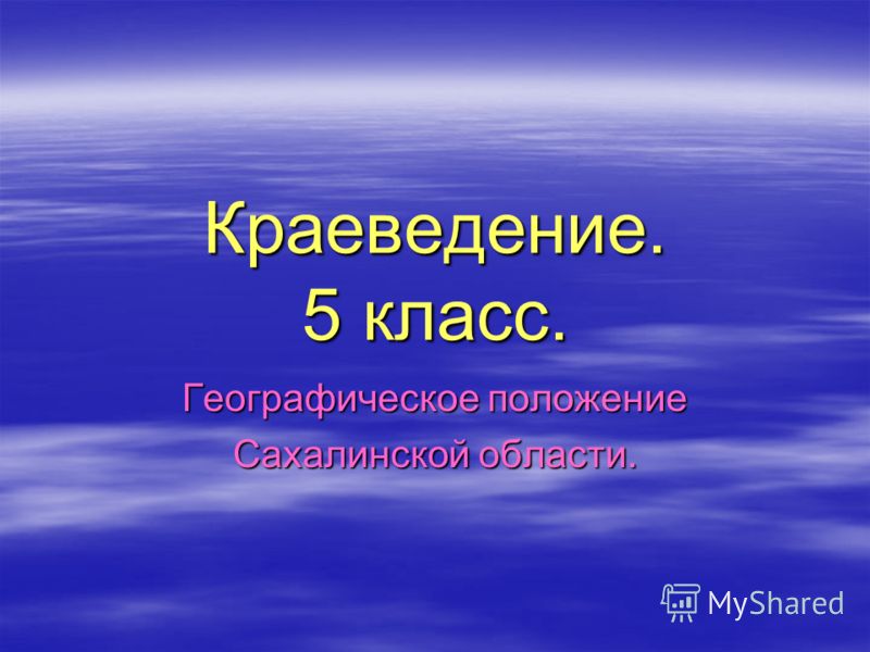 Краеведение 5 класс тема