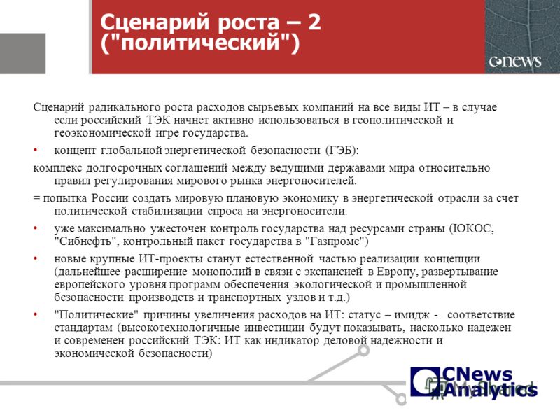 Политический сценарий это Политический сценарий это