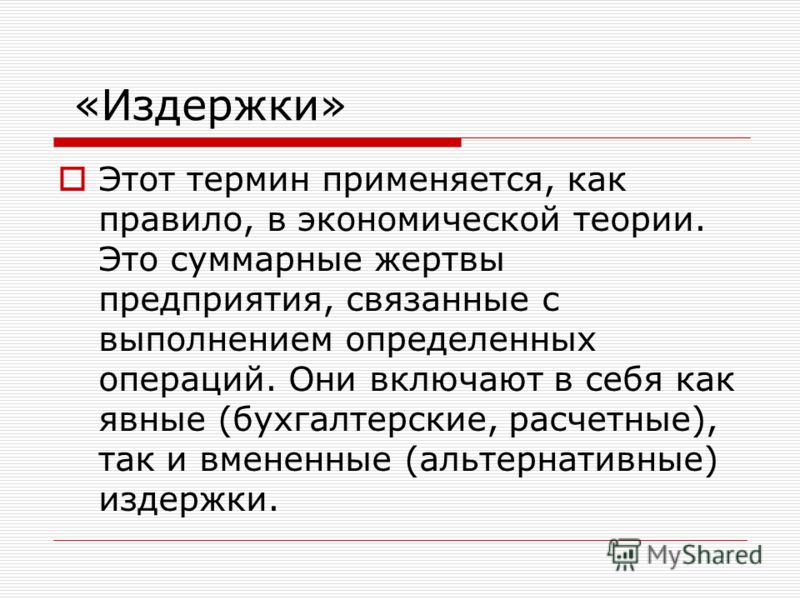Затраты фирмы связаны Затраты фирмы связаны
