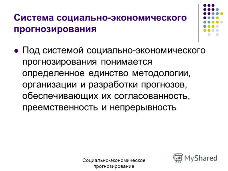 Социально Экономическое Прогнозирование И Планирование Реферат Социально Экономическое Прогнозирование И Планирование Реферат