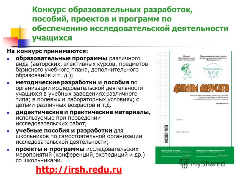 Конкурс образовательные программы Конкурс образовательные программы