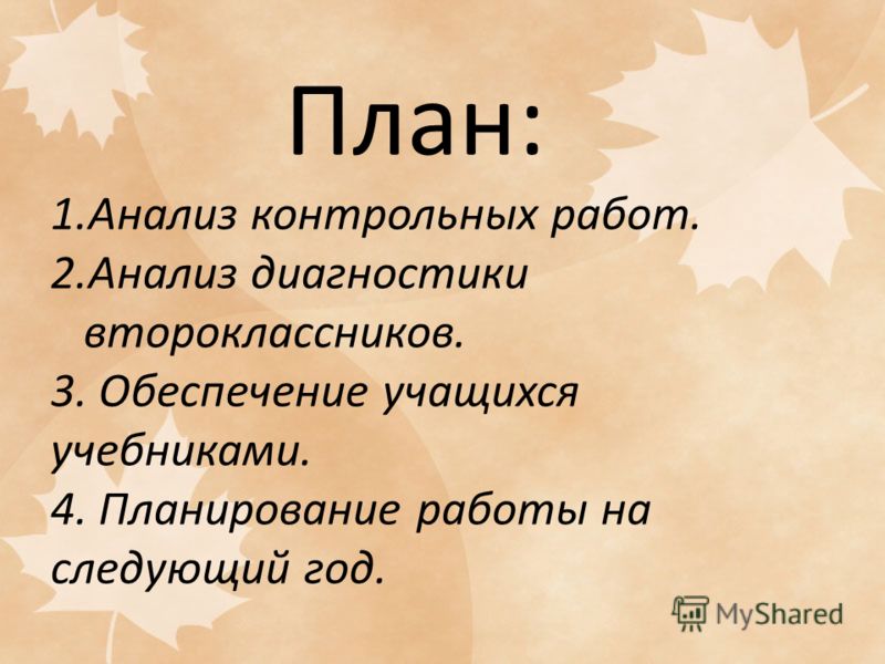 Анализ Контрольных Работ Начальных Классов Анализ Контрольных Работ Начальных Классов