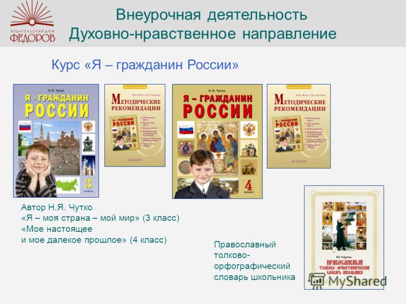 Духовно нравственное направление внеурочной деятельности примеры Духовно нравственное направление внеурочной деятельности презентация