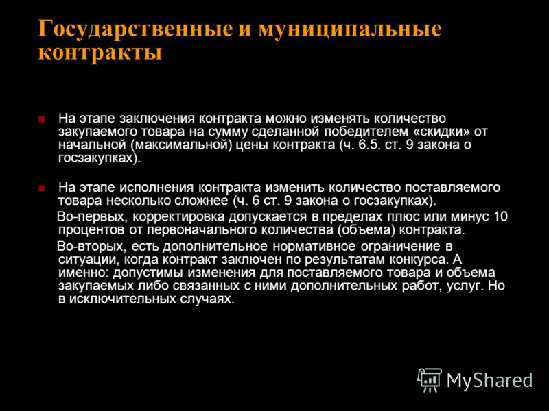 Проект муниципального контракта